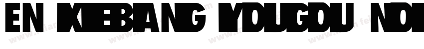 EN xiebang yougou noline字体转换
